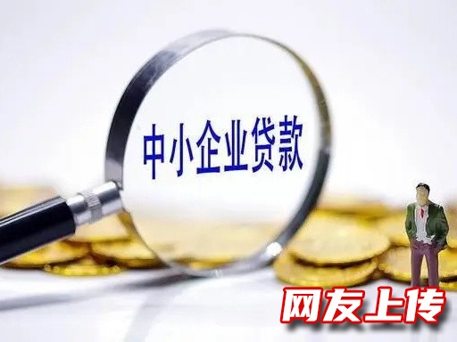 白云个人住房抵押贷款，白云中小微企业贷款，房屋抵押贷款